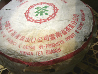 7532七子餅茶薄紙80年代　プーアル茶