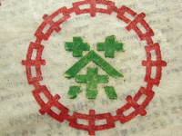 七子小緑印圓茶1980年代初期