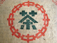 7542七子餅茶80年代中期プーアル茶　B餅