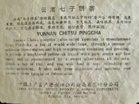 7542七子餅茶80年代中期　A餅