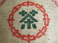 7542七子餅茶80年代中期プーアル茶　C餅