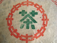 7542七子餅茶80年代中期プーアル茶　E餅