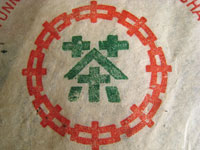 7542七子餅茶80年代中期プーアル茶　A餅