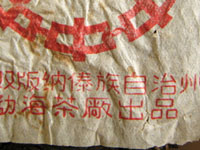 7542七子餅茶80年代中期 A餅