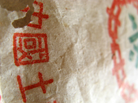 7542七子餅茶80年代中期　A餅