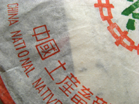 92紅帯青餅プーアル茶