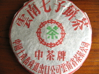 中茶牌鉄餅繁体字95年プーアル茶