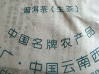 大益7542七子餅茶07年プーアル茶