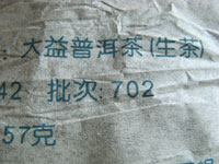 大益7542七子餅茶07年プーアル茶
