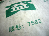 大益7582七子餅茶06年