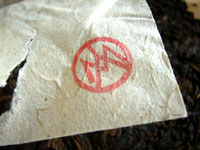 8892後期紅印圓茶