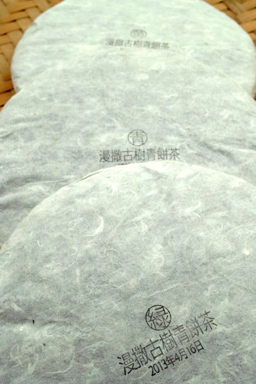 漫撒古樹青餅2013年プーアル茶