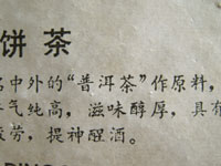 七子黄印大餅70年代プーアル茶