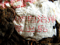 七子黄印大餅70年代プーアル茶