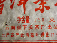 下関茶磚80年代プーアル茶