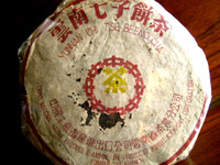 小黄印圓茶1970年後期　プーアール餅茶