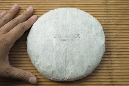 瑶郷古樹青餅2014年