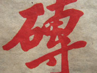 義安棗香73特厚磚茶プーアル茶