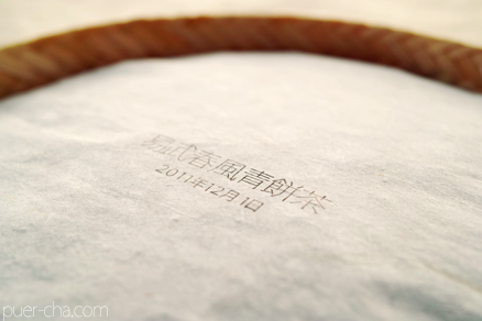 易武春風青餅プーアル茶