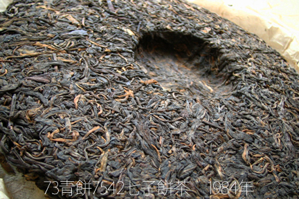 易武古樹青餅プーアル茶