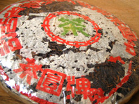 早期藍印鉄餅プーアル茶