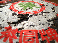 早期藍印鉄餅プーアル茶