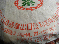 中国茶葉土産進出口公司雲南茶葉分公司